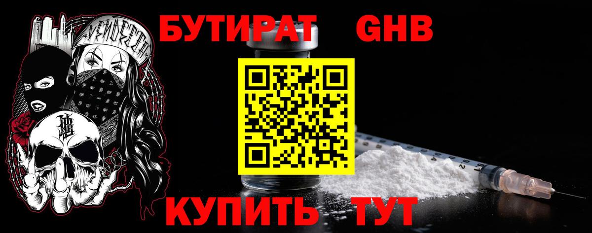 БУТИРАТ бутик Камень-на-Оби