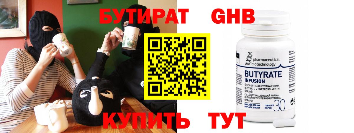 Бутират  Вход с VPN  Камень-на-Оби  Бутират BDO 33% 