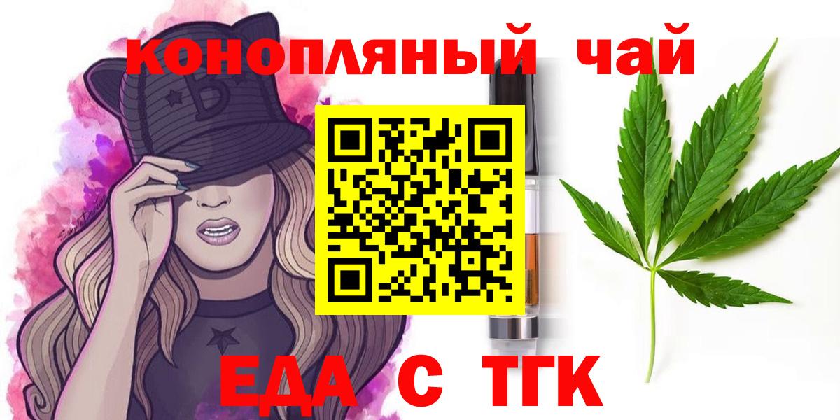 Еда ТГК конопля  Вход с VPN  Камень-на-Оби 