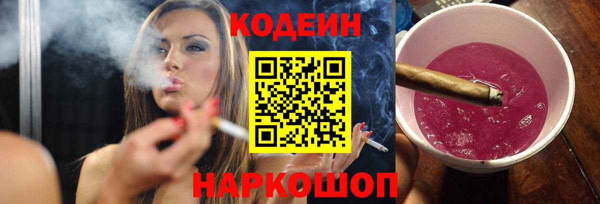 Кодеин напиток Lean (лин) Камень-на-Оби