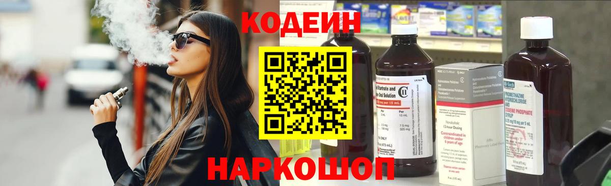 Камень-на-Оби  Кодеиновый сироп Lean напиток Lean (лин)  Кодеиновый сироп Lean Purple Drank  Вход с VPN 
