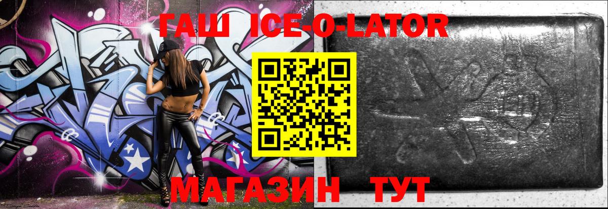 ГАШИШ Ice-O-Lator  Вход с VPN  Камень-на-Оби 