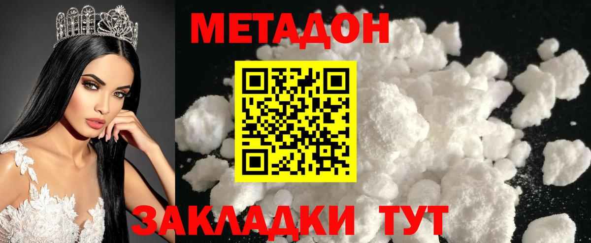 Метадон мёд Камень-на-Оби