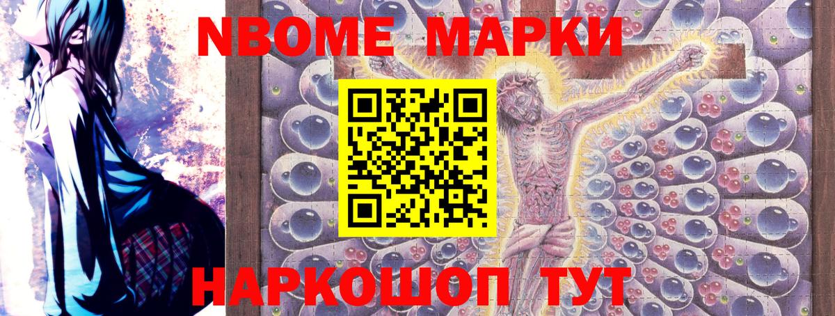 Марки N-bome 1,5мг Камень-на-Оби